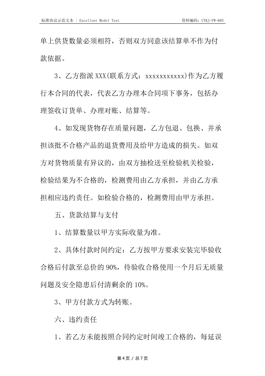 集裝箱購(gòu)銷合同