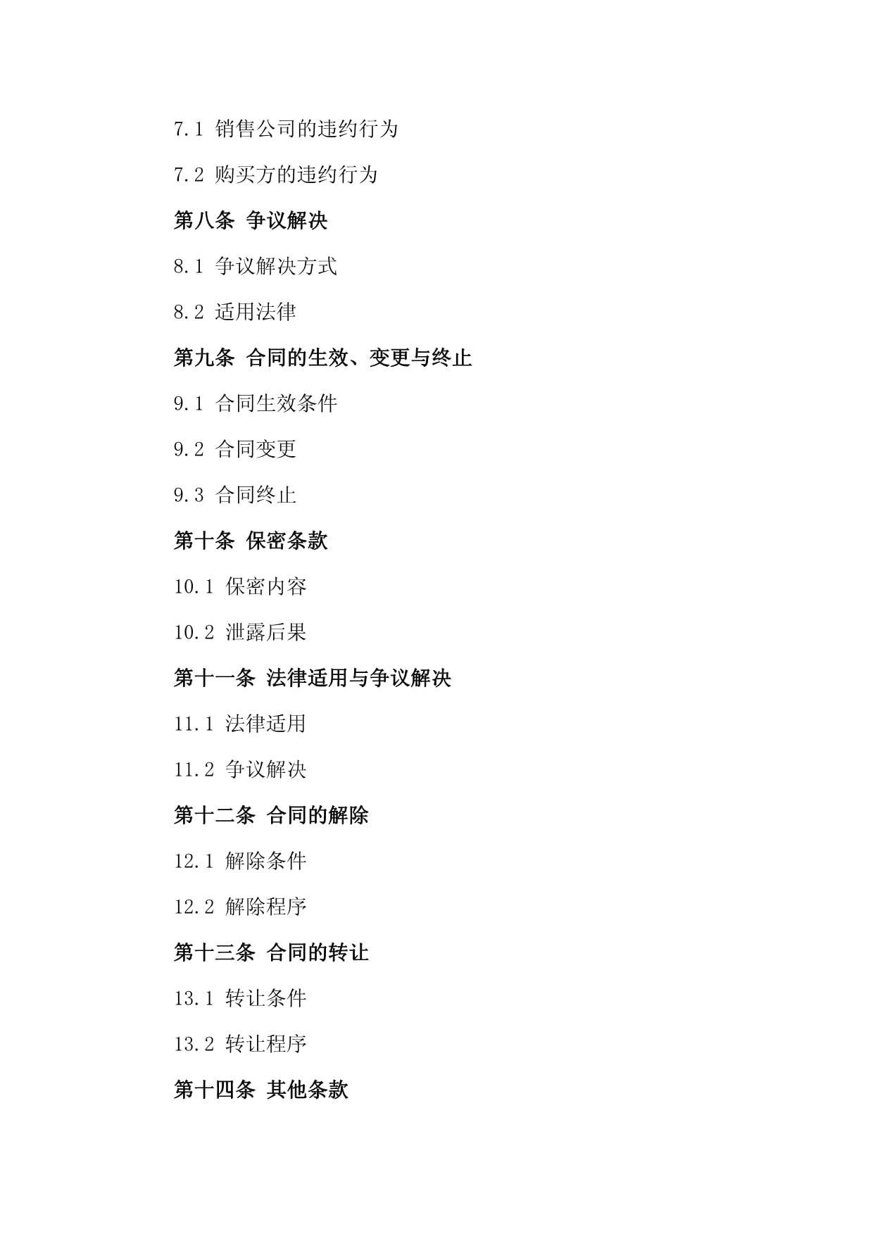 2024年銷售公司集裝箱購(gòu)銷協(xié)議