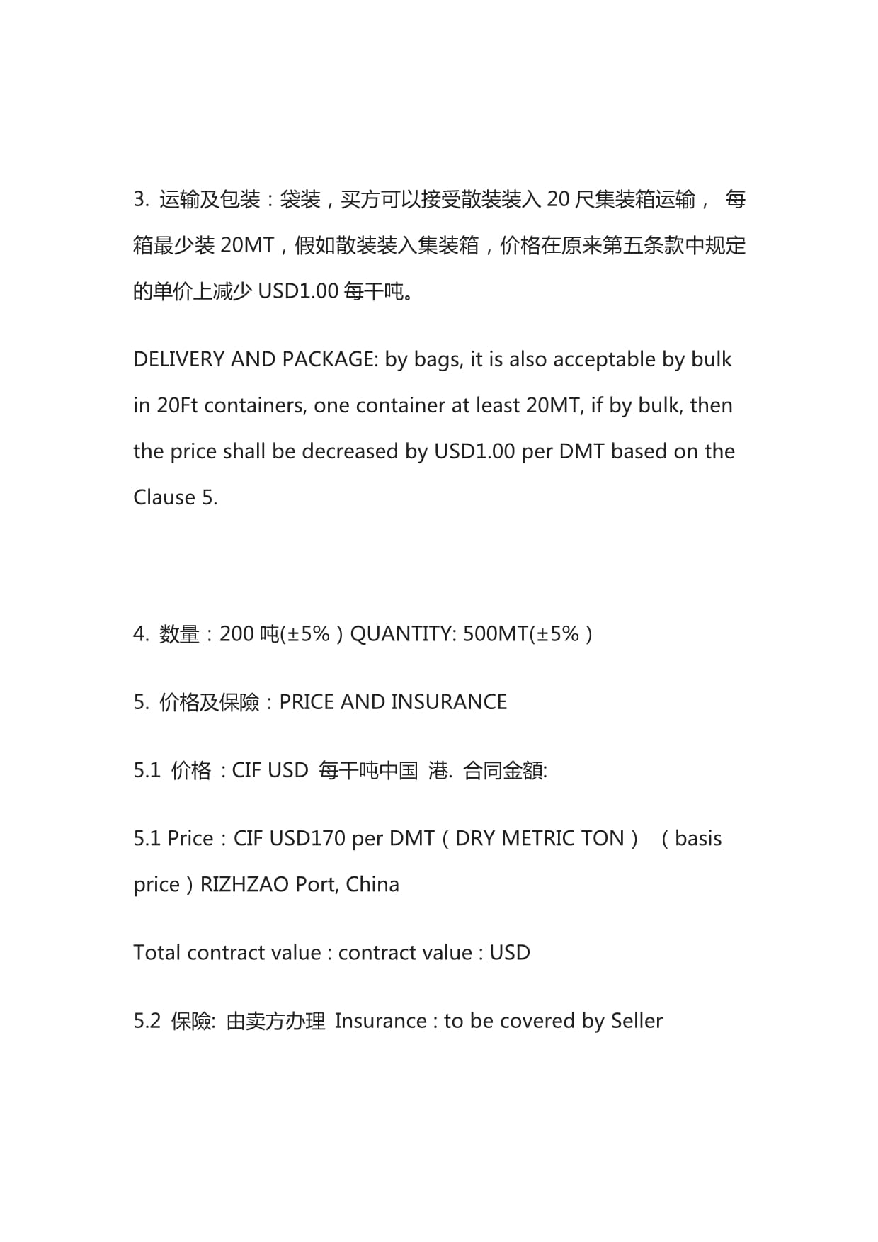 優(yōu)土耳其錳礦石購銷合同(中英文對照)